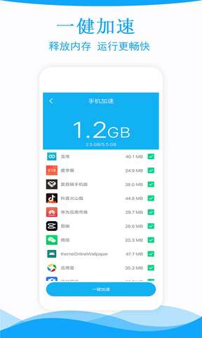 极速手机管家图2