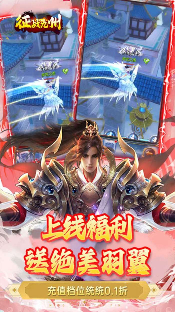征战九州（0.1折祖龙神都录）图4