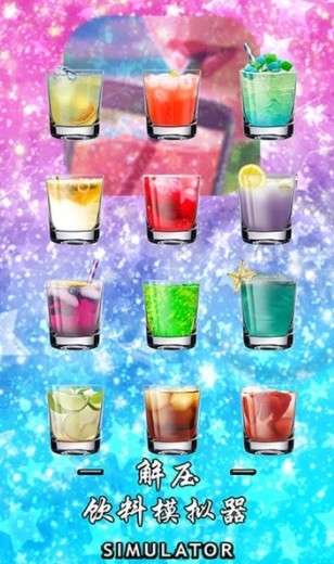 解压饮料模拟器更新版图2