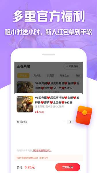 租号玩专业版图3