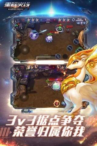 星际火线图4