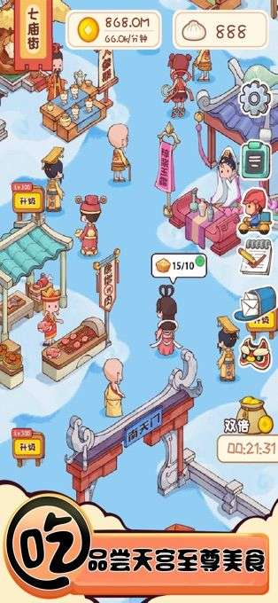 美食街达人最新版图3