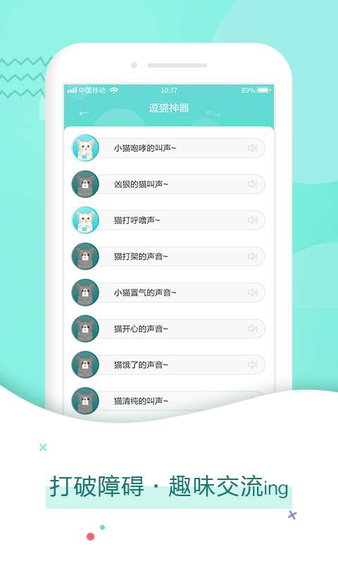 猫语翻译图1