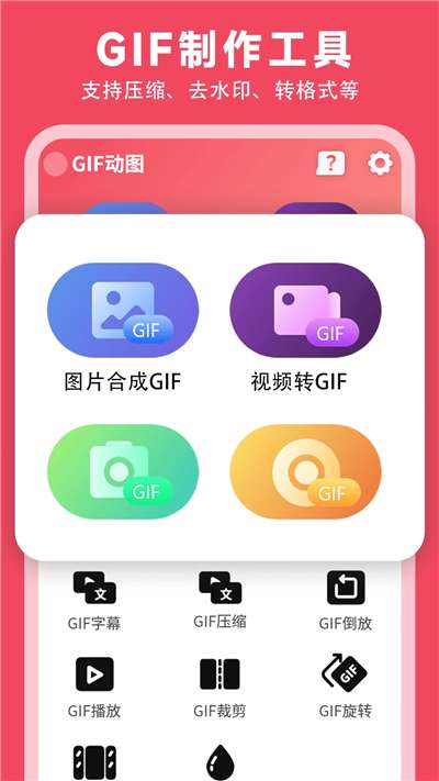 gif动图制作工具免费图4