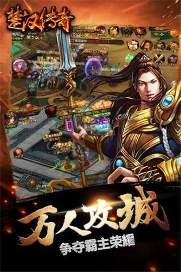 楚汉传奇手游图5