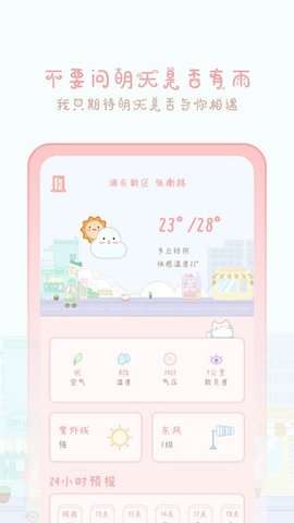 天气预报物语图1