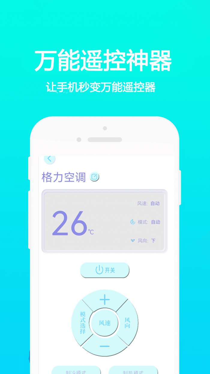 万能手机通用遥控图1