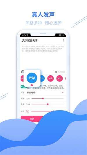 文字配音助手图1