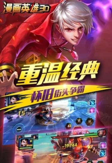 果盘游戏漫画英雄3D图1