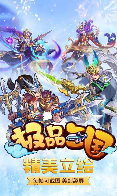 极品三国（0.1折）图1
