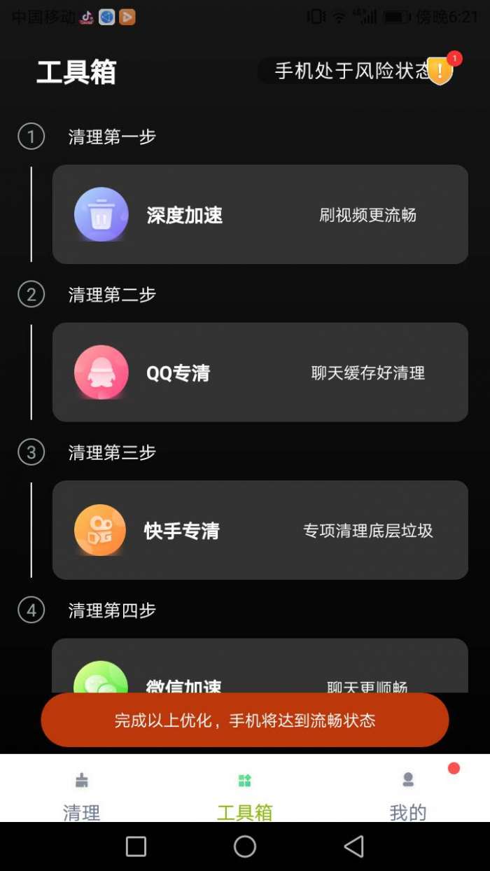 易清安全管家图3