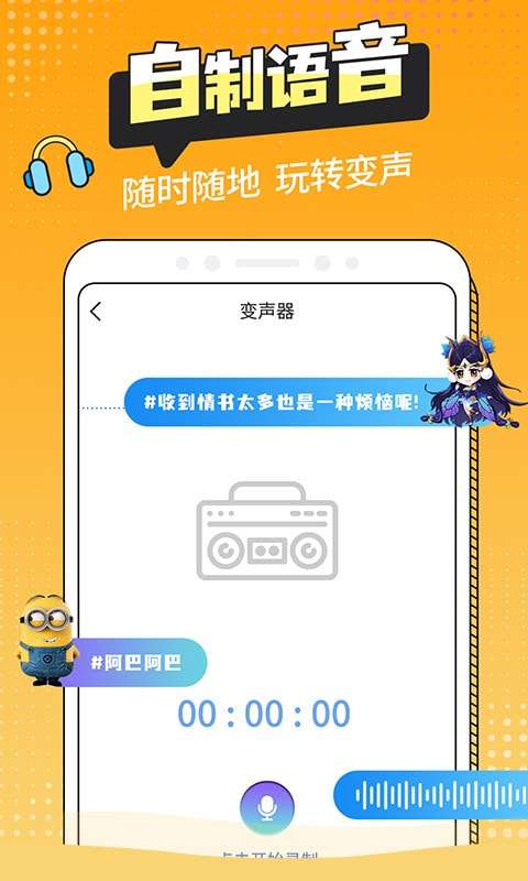 和平变声器精灵图2