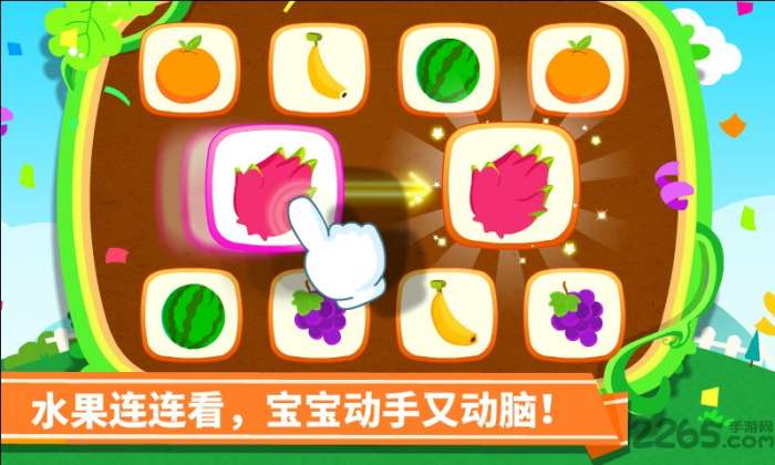 儿童宝宝学水果图1