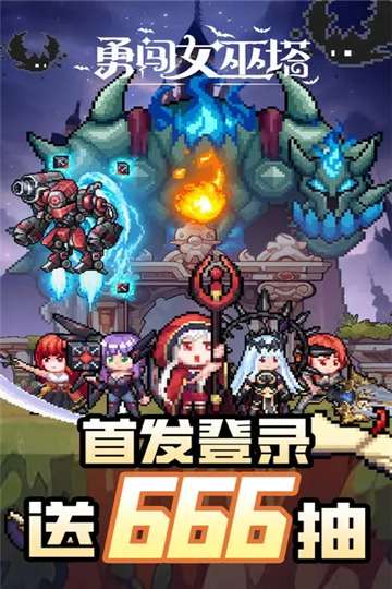 勇闯女巫塔免广告图5