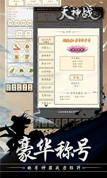 天神战荣耀版图4