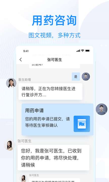 智云问诊图1