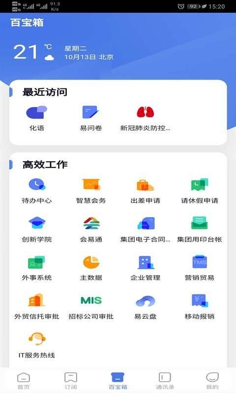 中化化小易图3
