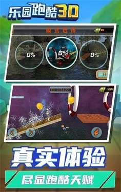 乐园跑酷3D图5