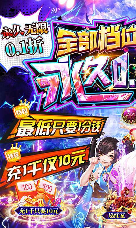 猎魔无双（永久无限0.1折）图1