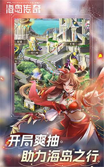 海岛传奇游戏图1