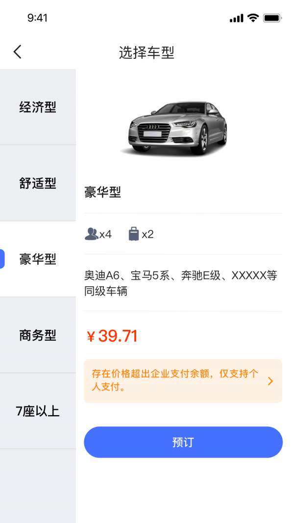 悦行出行图1