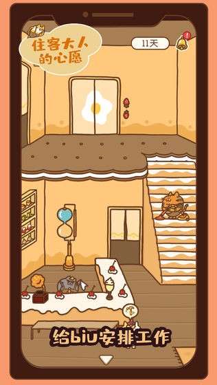 住客大人的心愿图1