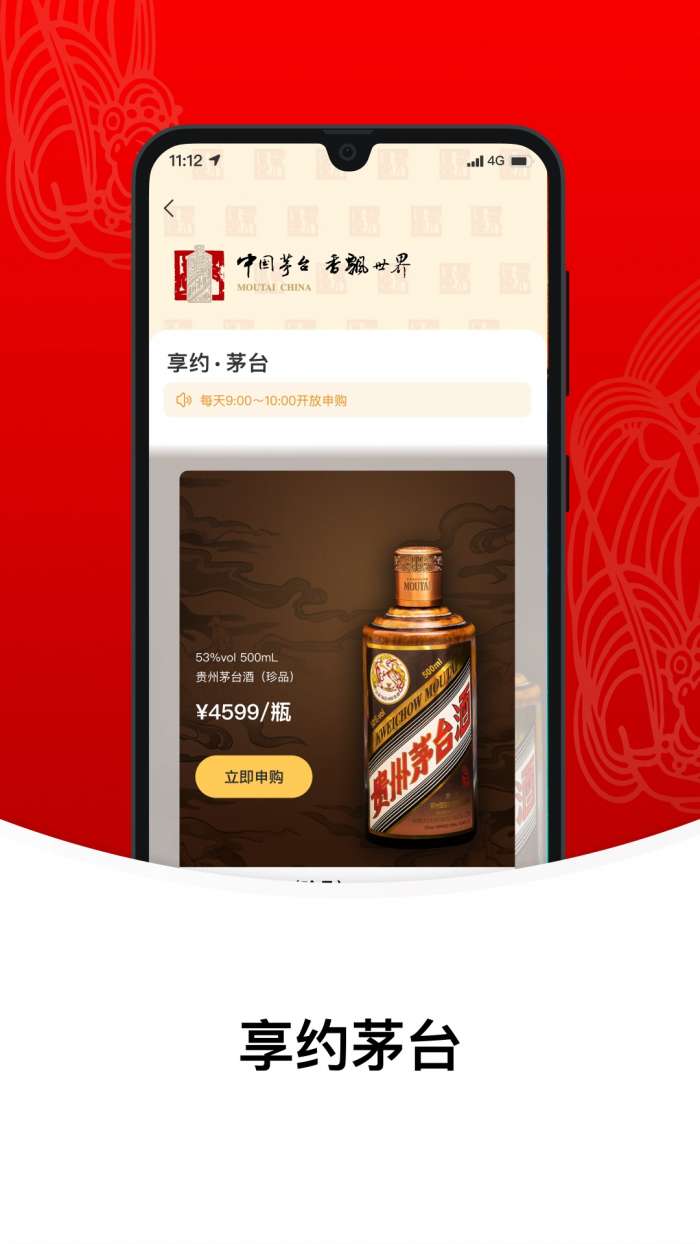 享约茅台图3