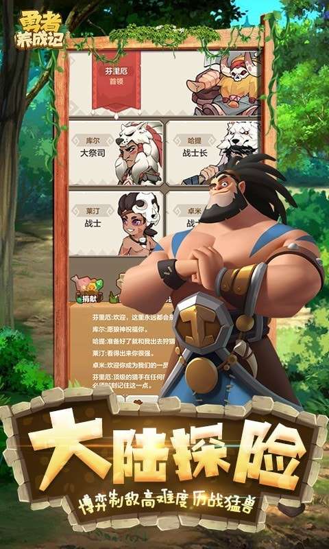 勇者养成记图3