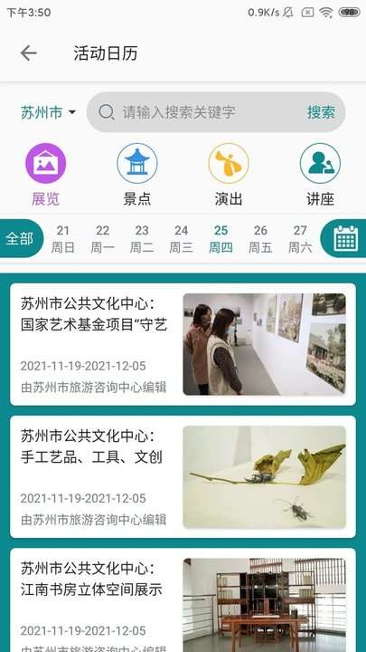 君到苏州图2
