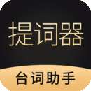 悬浮字幕提词器软件