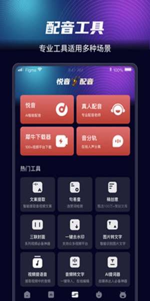 悦音app图3