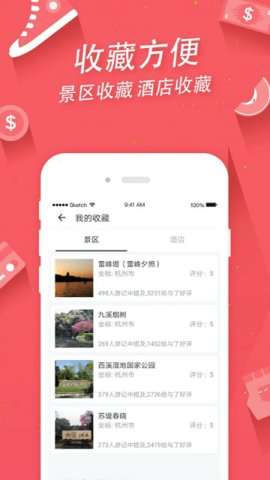 景点查询图3
