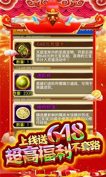 西游记之天蓬元帅礼包版图1