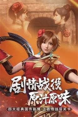 真三国无双霸应用宝版图5