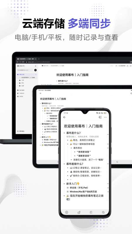 幕布思维导图图1