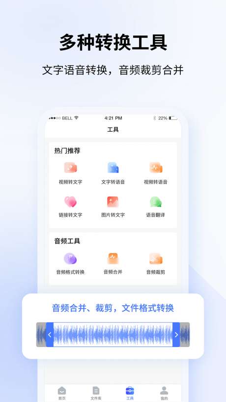 飞咕录音转文字图2