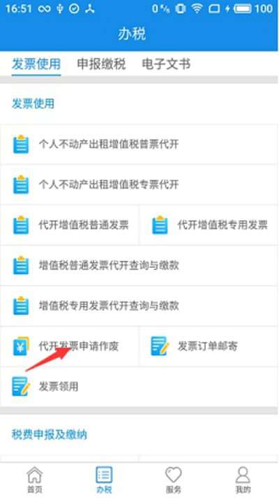 辽宁移动办税图2