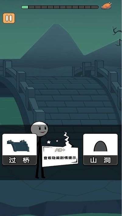 火柴人冒险日记2图3