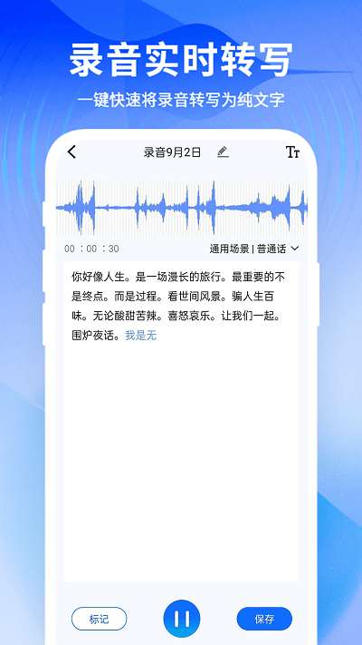 来趣文字转语音图1