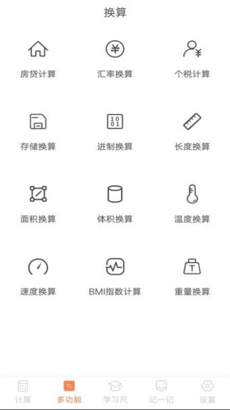 全民计算器图1