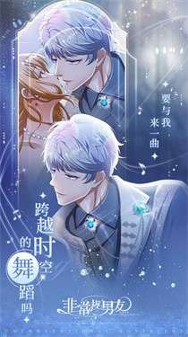 非常规男友图1