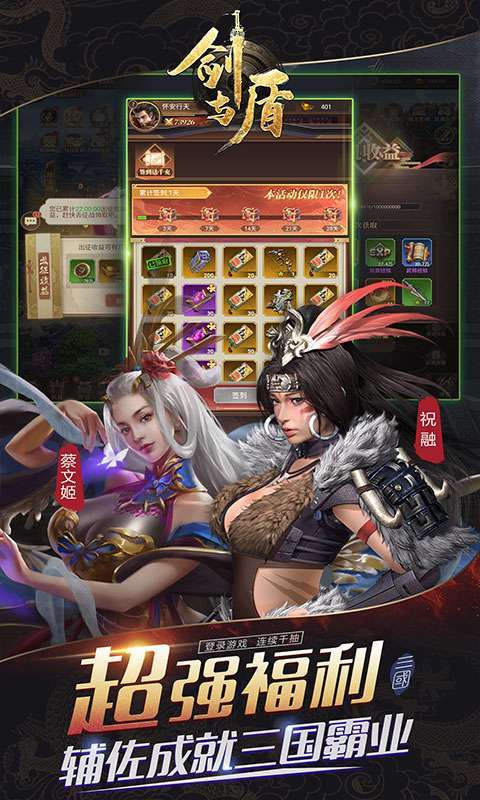 剑与盾(神将开局送千抽)图5