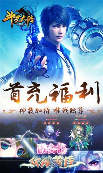 斗罗大陆神界传说Ⅰ图5