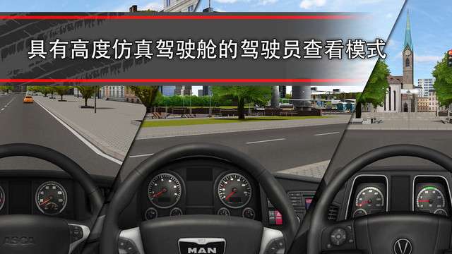 模拟卡车真实驾驶图3