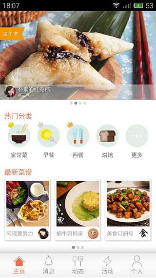 味他菜谱图4