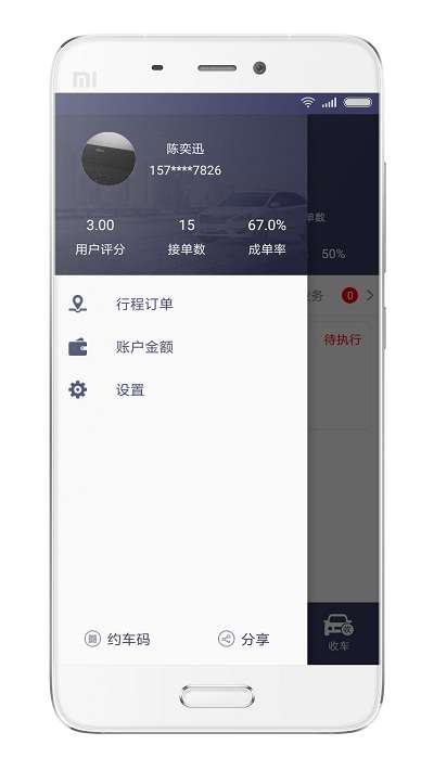 享约车司机端图3
