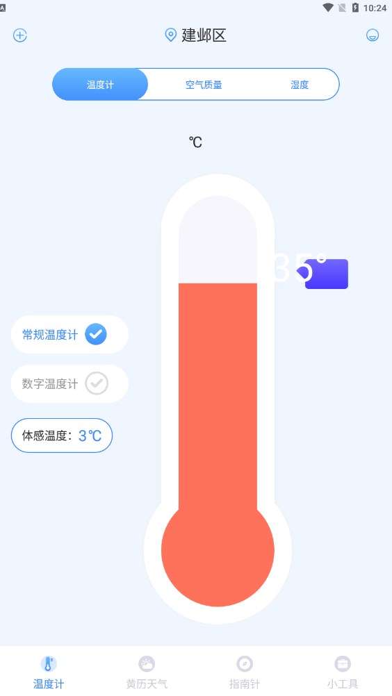 指南针AI温度计图3