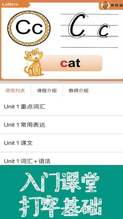 新概念英语课本通图3