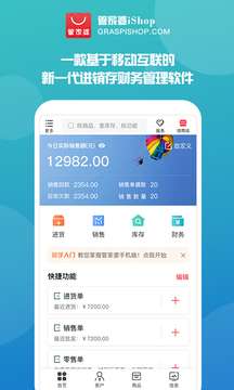 管家婆软件图4