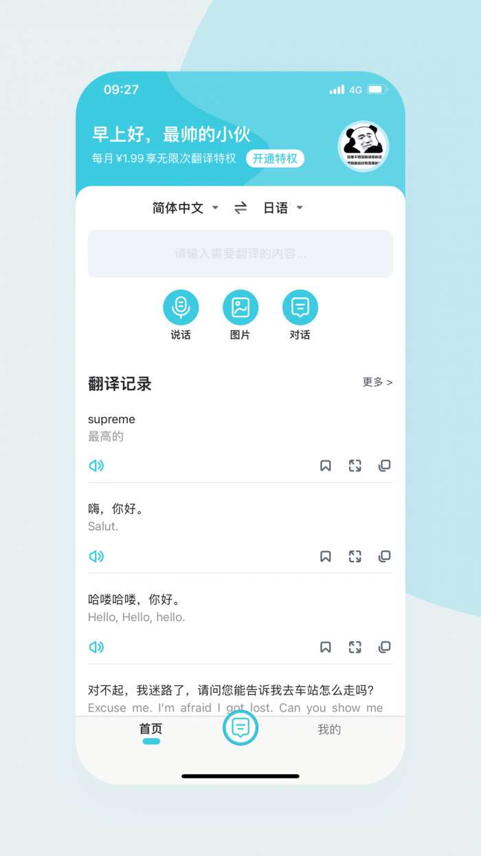 实时语音翻译官图4